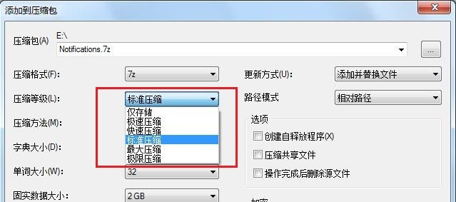 【7-zip解压软件下载】7-zip解压软件电脑版 V20.00 官方中文版插图7