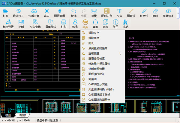 【CAD快速看图激活版吾爱激活下载】CAD快速看图VIP激活版2021 v5.14.1.76 永久免费版插图1