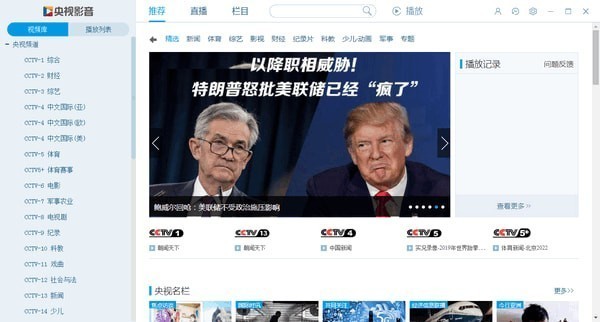 央视影音客户端