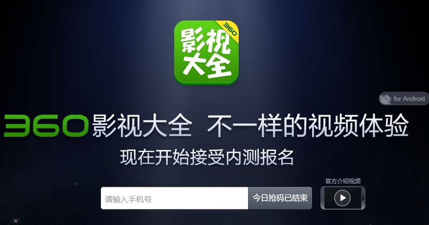 360影视大全纯净版