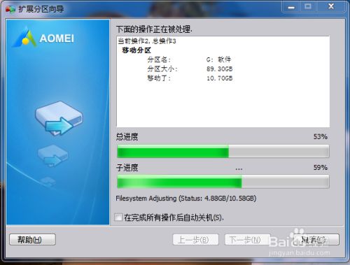 傲梅分区助手pe版