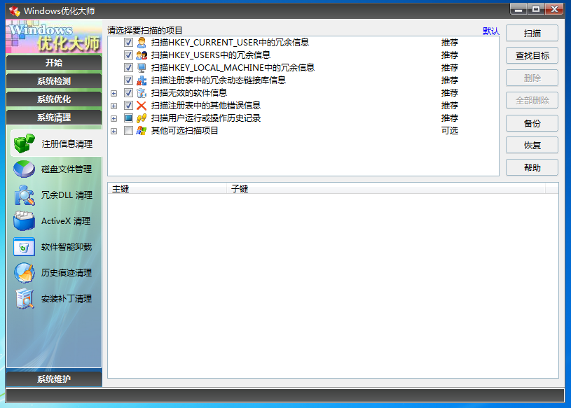 windows优化大师win10