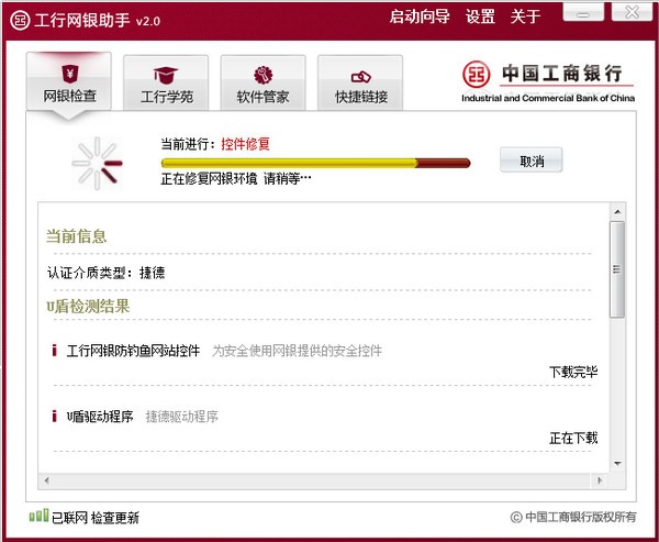 工行网银助手电脑版截图