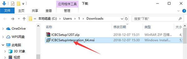 工行网银助手电脑版安装截图