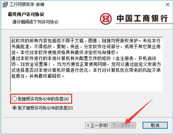 工行网银助手电脑版安装截图2