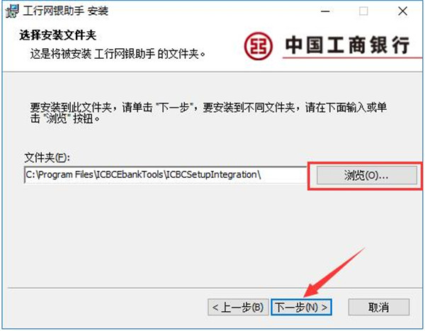 工行网银助手电脑版安装截图3