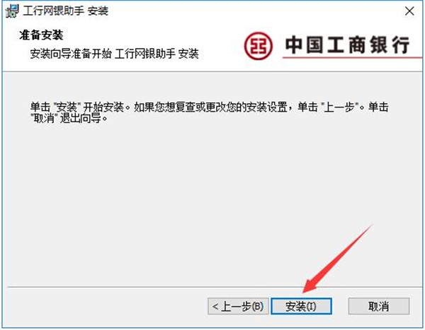 工行网银助手电脑版安装截图4
