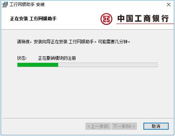 工行网银助手电脑版安装截图5