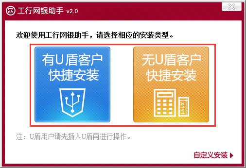 工行网银助手电脑版使用方法