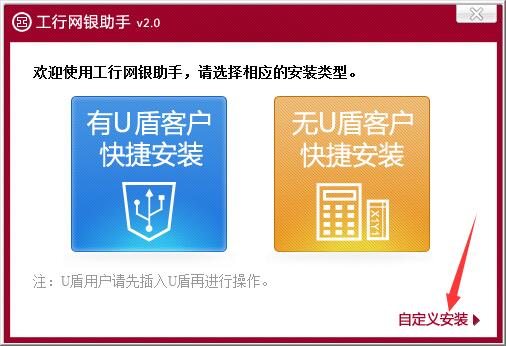 工行网银助手电脑版使用方法1