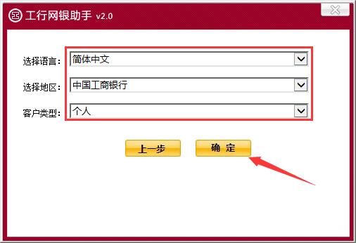 工行网银助手电脑版使用方法3