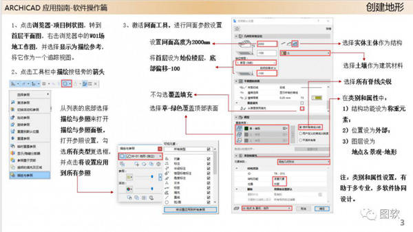 【ArchiCAD25激活版】ArchiCAD25简体中文版下载 v25.0.0.3002 最新免费版(附激活补丁)插图9