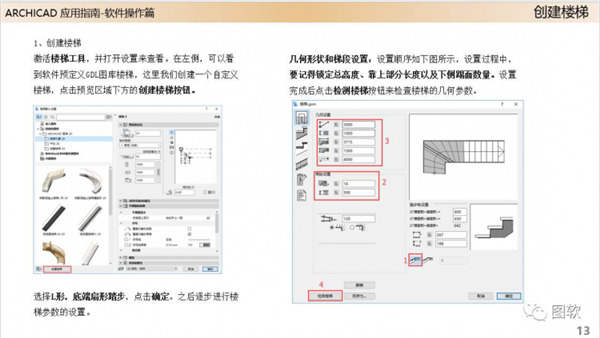 【ArchiCAD25激活版】ArchiCAD25简体中文版下载 v25.0.0.3002 最新免费版(附激活补丁)插图11