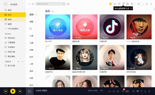 酷我音乐破解版v9999下载