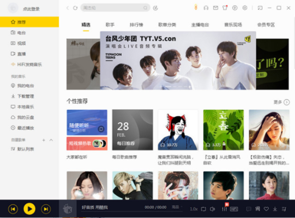 【酷我音乐激活版v9999下载】酷我音乐激活版v9999无登陆版 v2021 永久免升级版插图1