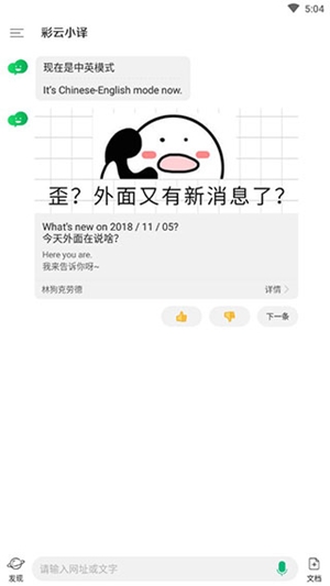 彩云小译破解版截图