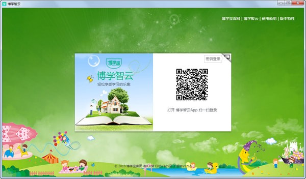 博学智云最新版截图