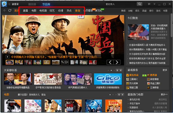 PPTV客户端截图