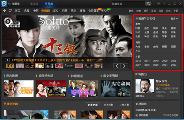 PPTV客户端截图