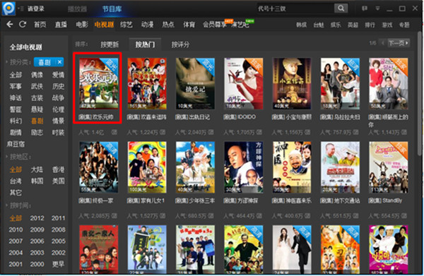 PPTV客户端截图