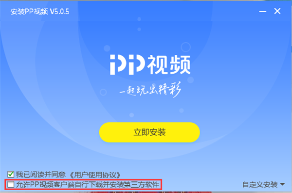 PPTV客户端截图