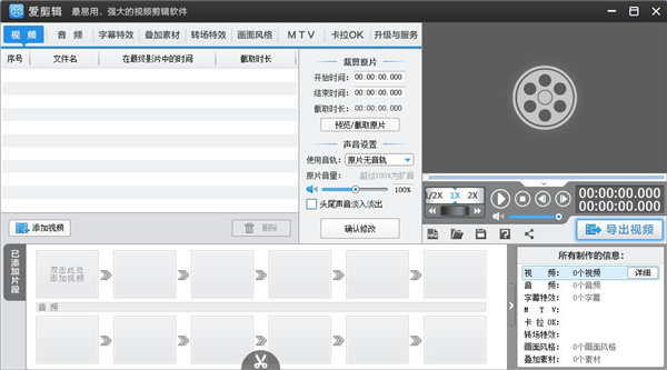 爱剪辑绿色版