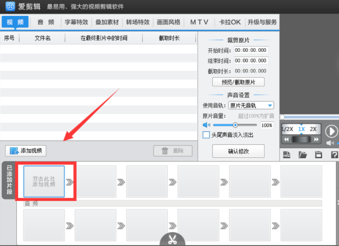 爱剪辑绿色版