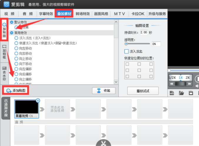 爱剪辑绿色版
