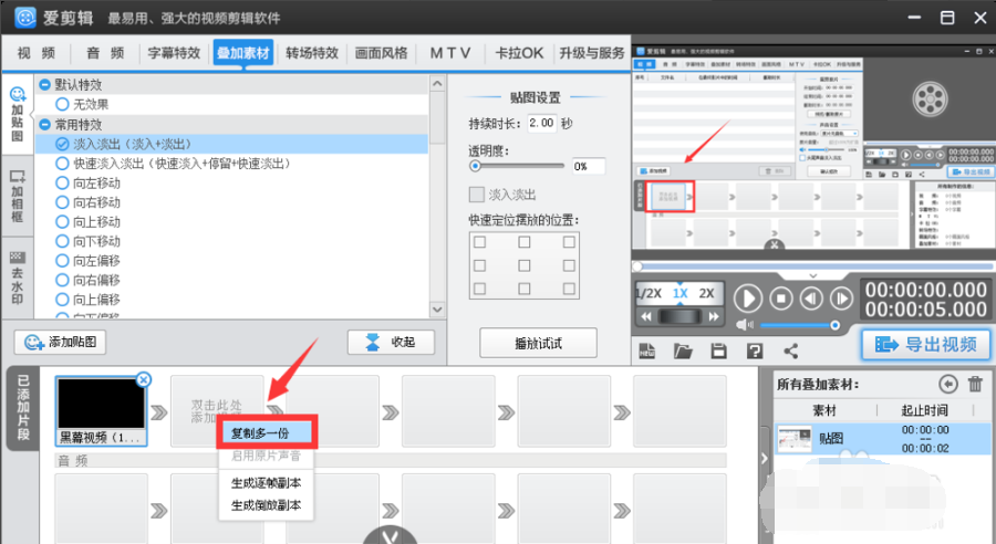 爱剪辑绿色版