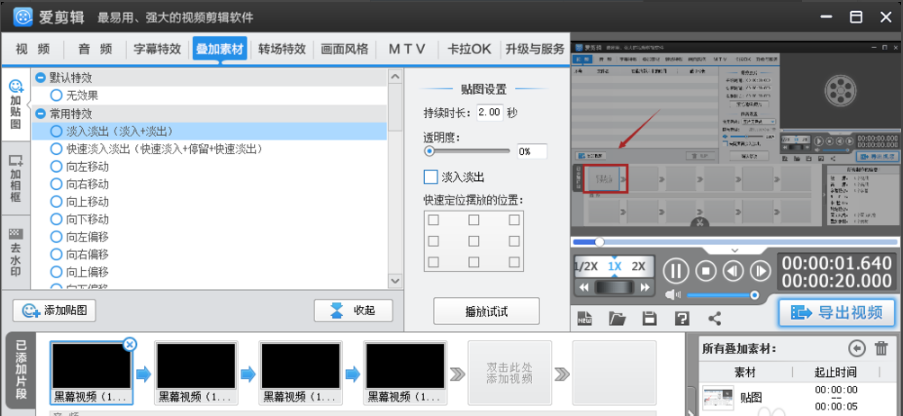 爱剪辑绿色版