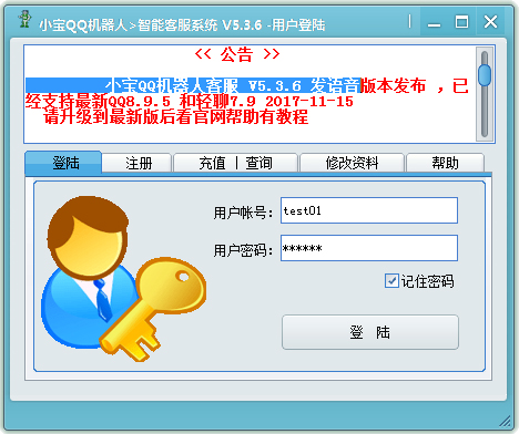 小宝QQ机器人破解版 第1张图片