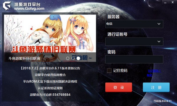 游聚游戏平台绿色版截图
