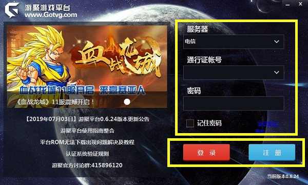 游聚游戏平台绿色版截图