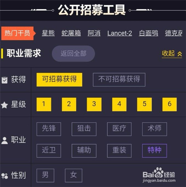 【明日方舟公开招募计算器2021】明日方舟wiki公开招募计算器最新版下载 永久免费版插图5