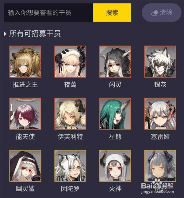【明日方舟公开招募计算器2021】明日方舟wiki公开招募计算器最新版下载 永久免费版插图7