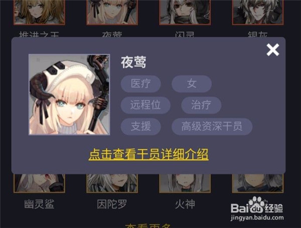 【明日方舟公开招募计算器2021】明日方舟wiki公开招募计算器最新版下载 永久免费版插图8