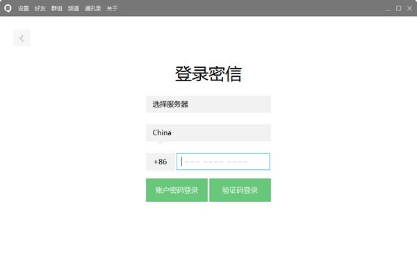 安司密信官方下载截图