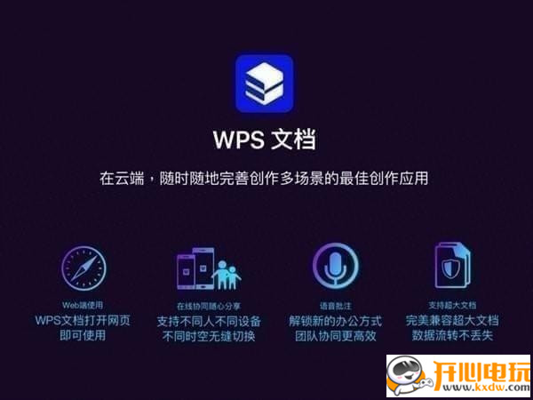 WPS Office截图2