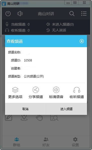 南山对讲破解版截图