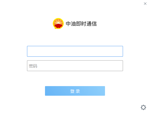 中油即时通信电脑版截图