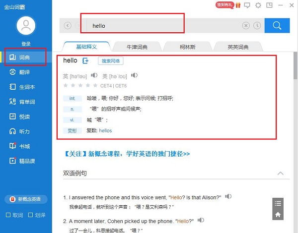 金山词霸牛津版