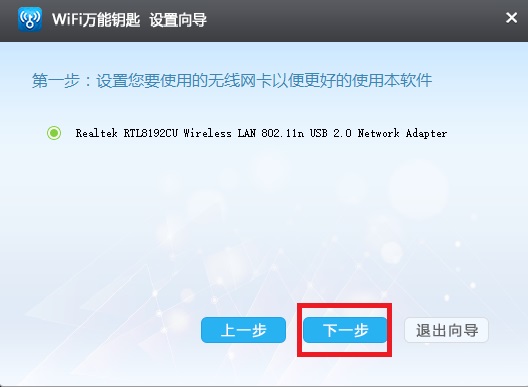 万能钥匙wifi自动解锁最新版2021