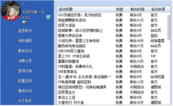 【cf一键领取助手2021】cf一键领取活动助手电脑版 最新官方版插图2