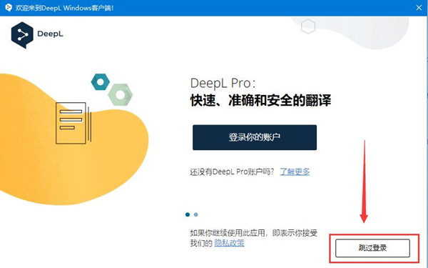 【deepl翻译免费版下载】deepl翻译器激活版 v2021 中文版插图9