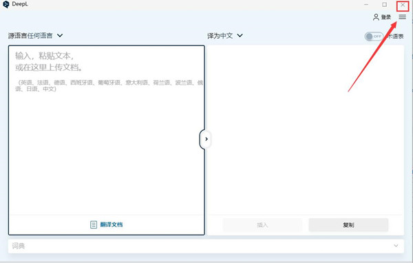 【deepl翻译免费版下载】deepl翻译器激活版 v2021 中文版插图11