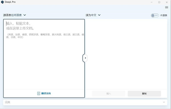 【deepl翻译免费版下载】deepl翻译器激活版 v2021 中文版插图15