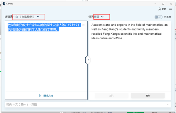 【deepl翻译免费版下载】deepl翻译器激活版 v2021 中文版插图16
