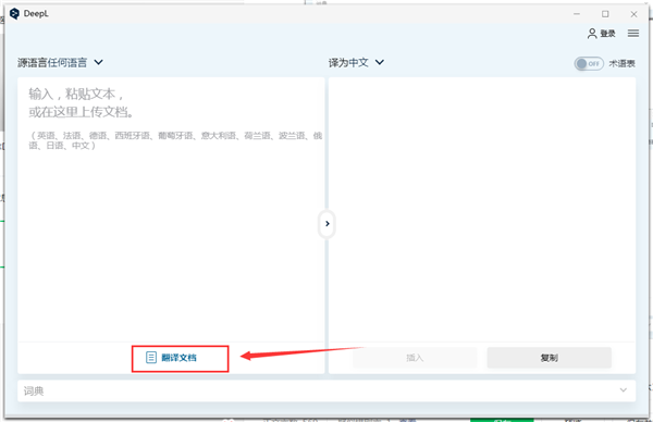 【deepl翻译免费版下载】deepl翻译器激活版 v2021 中文版插图19