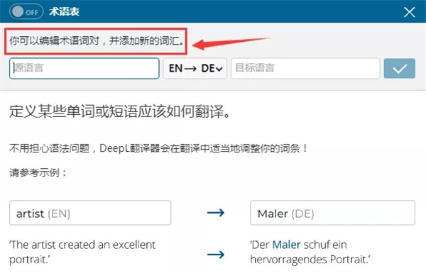 【deepl翻译免费版下载】deepl翻译器激活版 v2021 中文版插图22