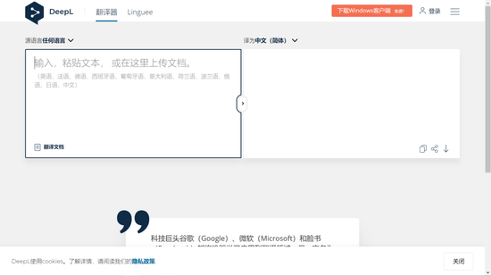 【deepl翻译免费版下载】deepl翻译器激活版 v2021 中文版插图23